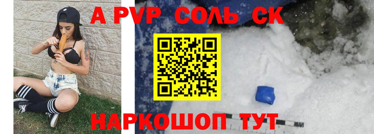 Alpha-PVP мука  A PVP СК  Альфа ПВП  Альфа ПВП Соль  Лесной  Вход с VPN 