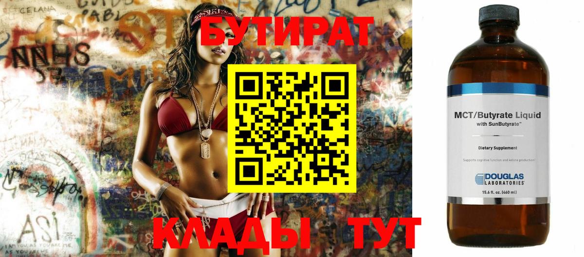 Бутират бутик Лесной