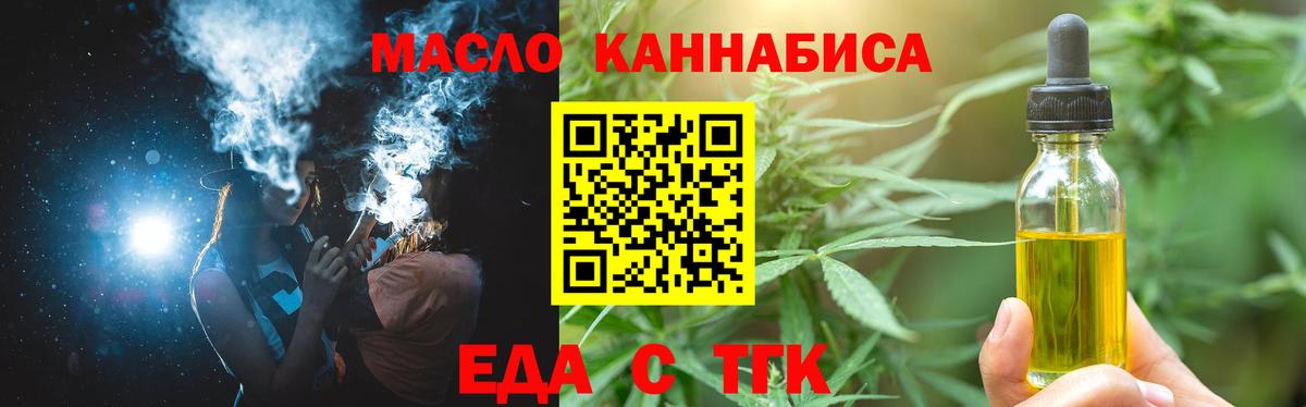 Еда ТГК марихуана  Вход с VPN  Лесной 