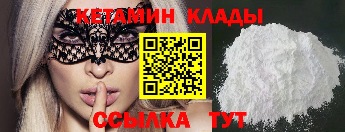 Лесной  Кетамин VHQ  Вход с VPN 