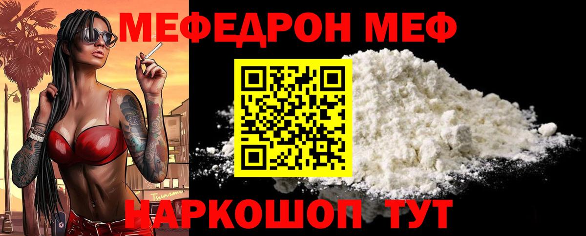 Мефедрон кристаллы Лесной