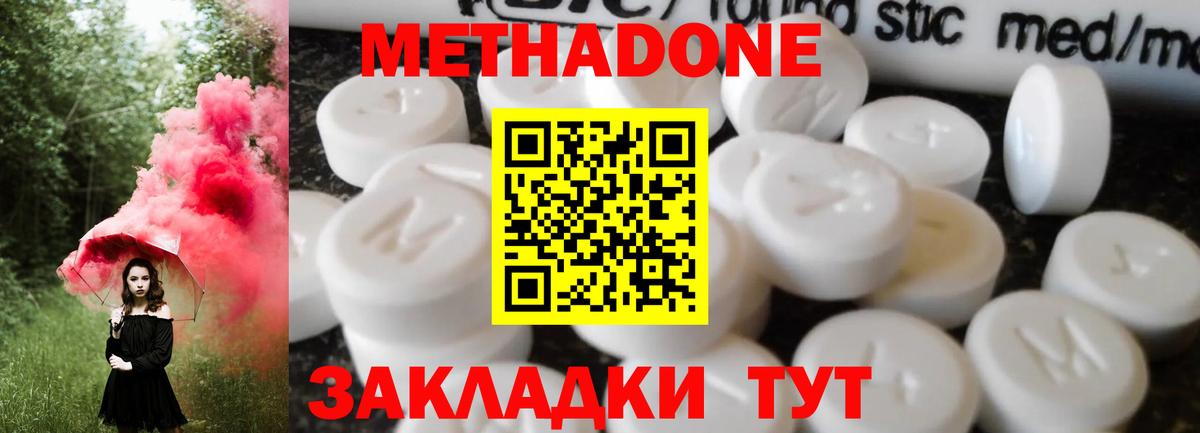 Лесной  МЕТАДОН methadone  Вход с VPN 