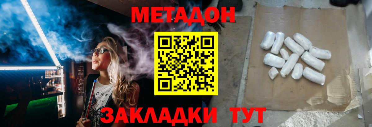 Метадон кристалл Лесной